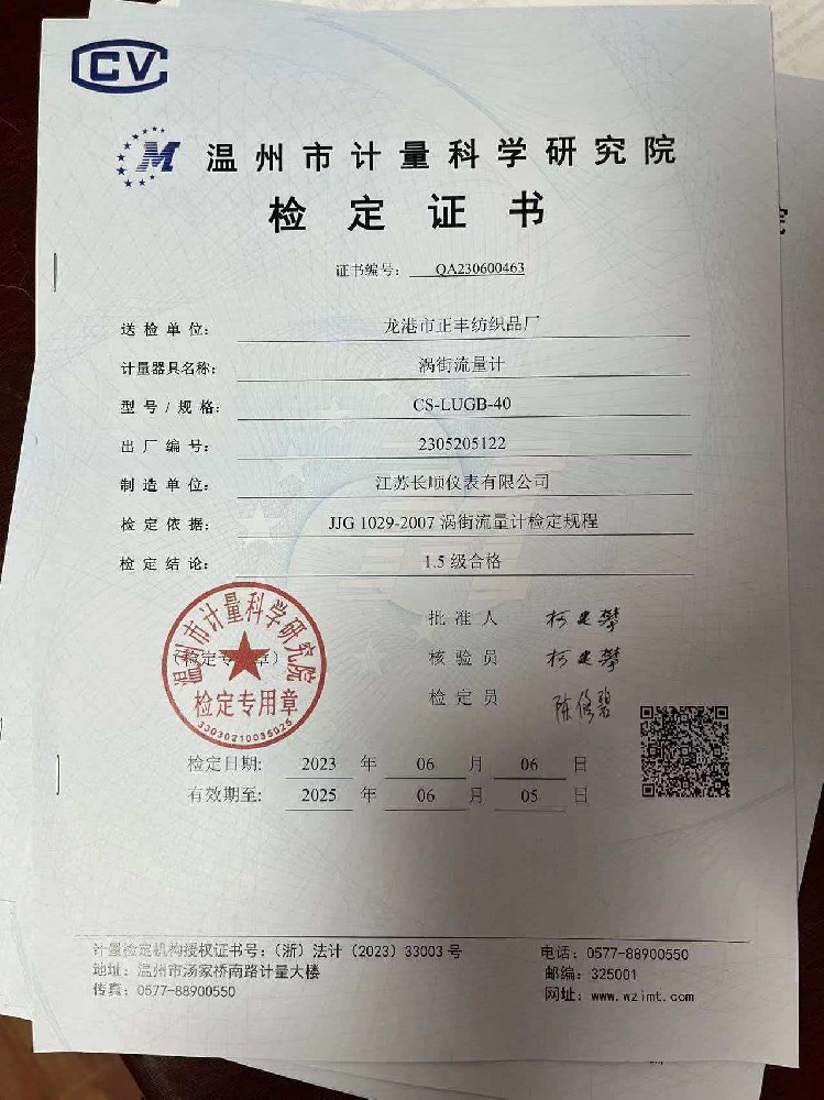 渦街流量計第三方檢測報告