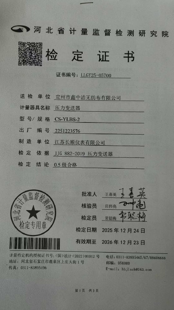 壓力變送器送河北省計量所檢測報告